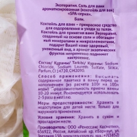 Соль для ванн "Экотерапия", Бали, 100 г Соль для ванн "Экотерапия", Бали, 100 г