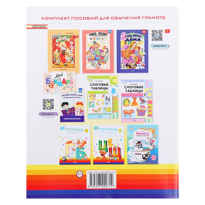 Тетрадь для обучения грамоте детей дошкольного возраста №1, Нищева Н. В., 2024 Тетрадь для обучения грамоте детей дошкольного возраста №1, Нищева Н. В., 2024