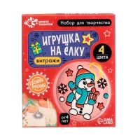 Набор для творчества &laquo;Игрушка на ёлку. Витраж&raquo;