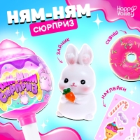 Игрушка &laquo;Ням-ням сюрприз&raquo;, зайчики, МИКС