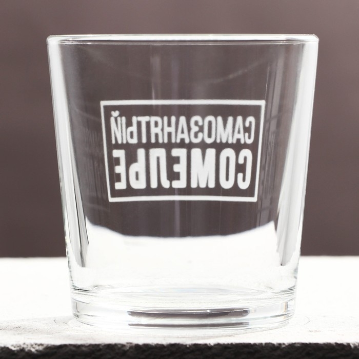 Стакан для виски &laquo;Самозанятый&raquo;