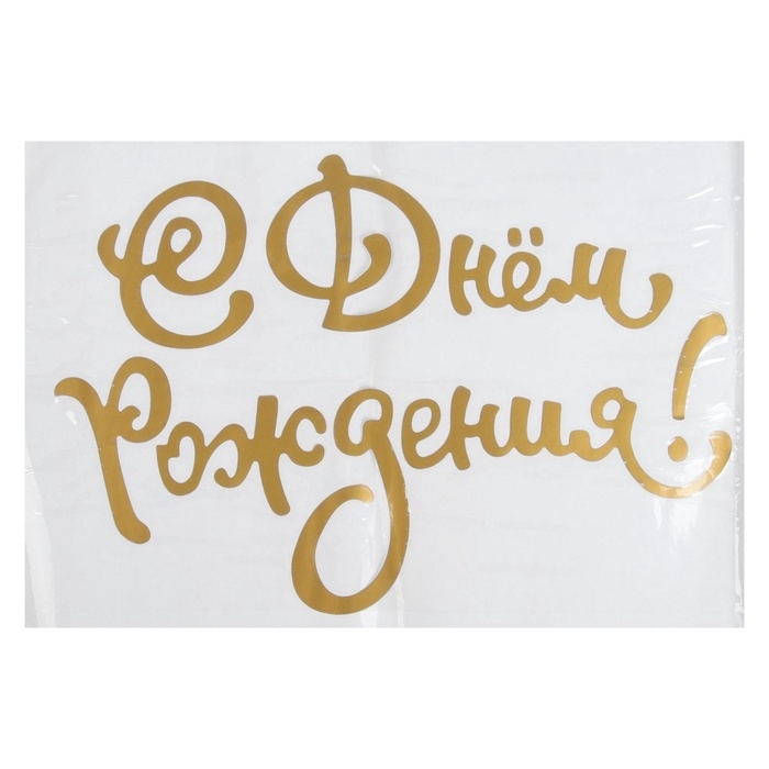 Наклейка на полимерные шары &laquo;Нежность&raquo;, цвет золотой, 14 &times; 28 см