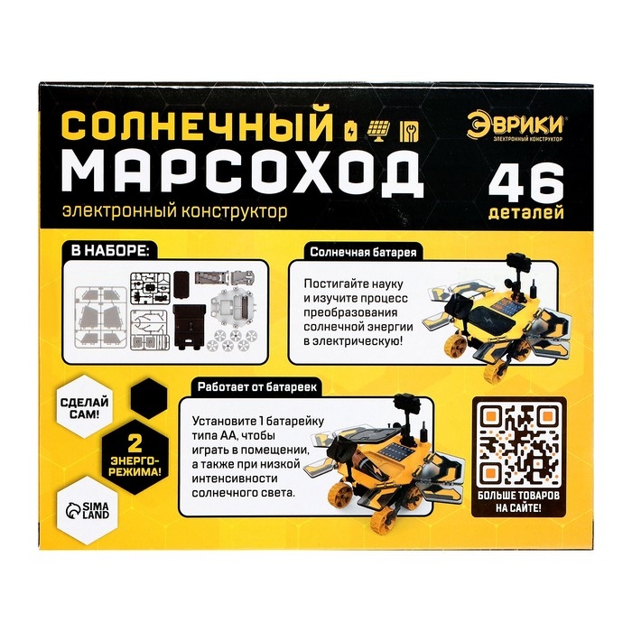 Электронный конструктор «Солнечный марсоход», 46 деталей Электронный конструктор «Солнечный марсоход», 46 деталей