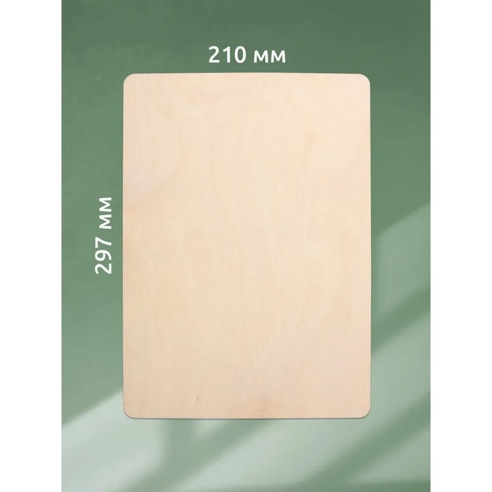 Набор из 5 досок для выжигания, А4, 3 мм Набор из 5 досок для выжигания, А4, 3 мм