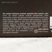 Чай зелёный &laquo;Заряд энергии&raquo;, 100 г.