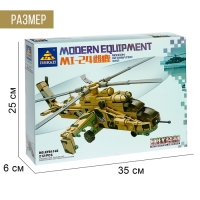 Конструктор &laquo;Боевой вертолёт Ми-24&raquo;, 212 деталей