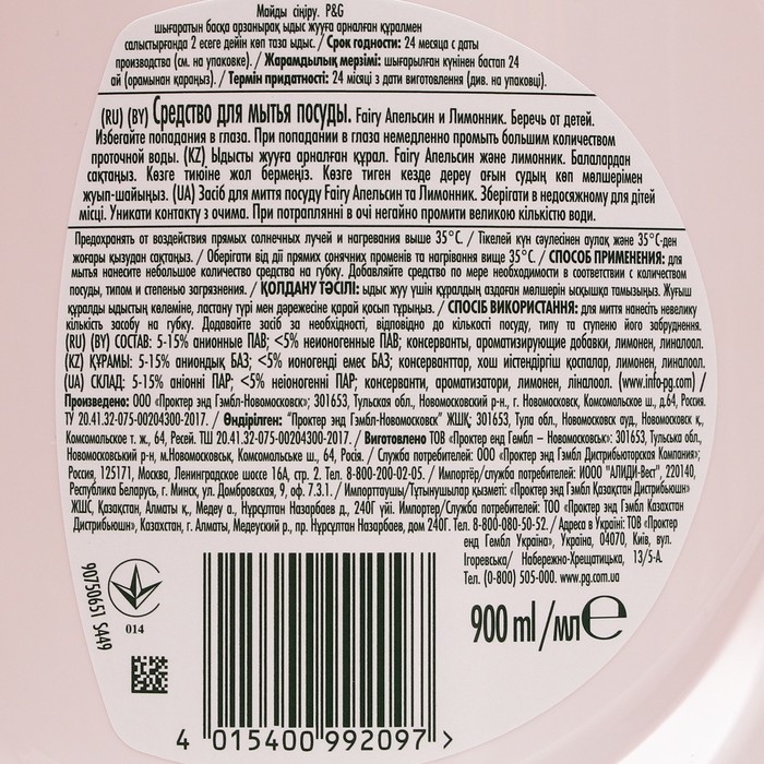 Средство для мытья посуды Fairy Средство для мытья посуды Fairy "Апельсин и лимонник", 900 мл