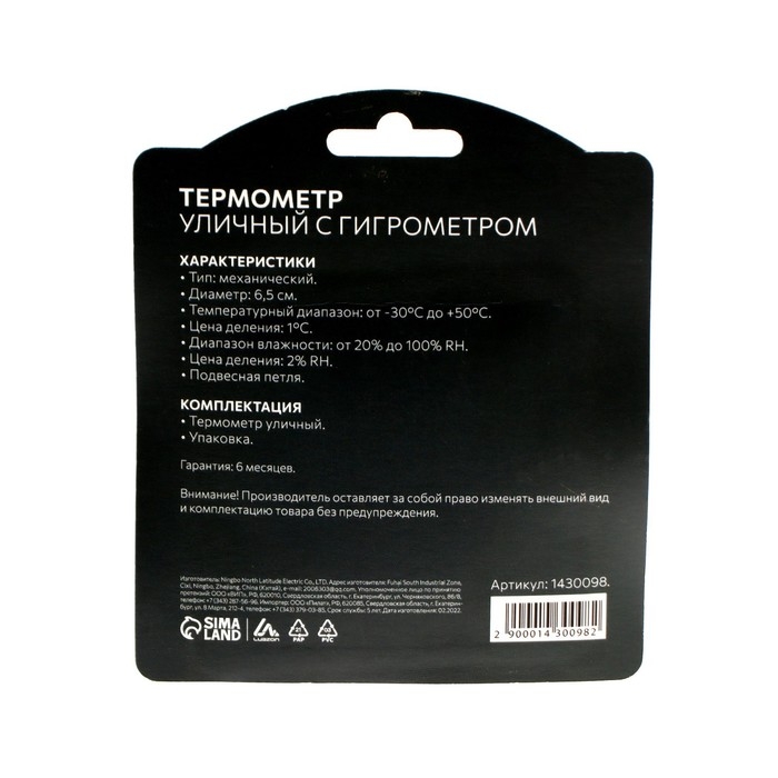 Термометр уличный, гигрометр, d=6.5 cм, белый