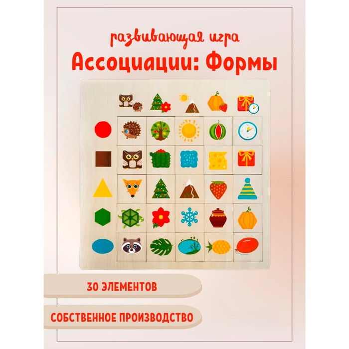 Развивающая игра &laquo;Ассоциации. Формы&raquo;