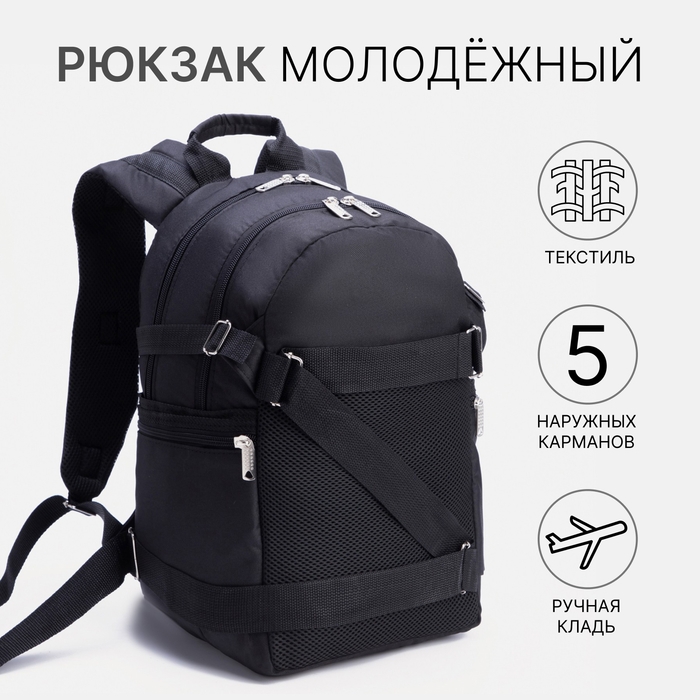 Рюкзак мужской на молнии, 5 наружных карманов, &laquo;ЗФТС&raquo;, цвет чёрный