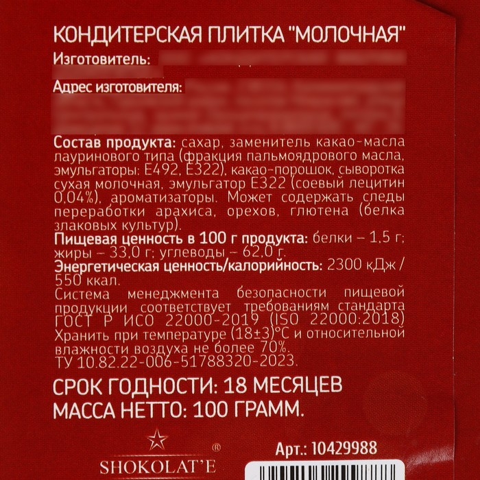 Кондитерская плитка «Желаю зимнего уюта», 100 гр Кондитерская плитка «Желаю зимнего уюта», 100 гр
