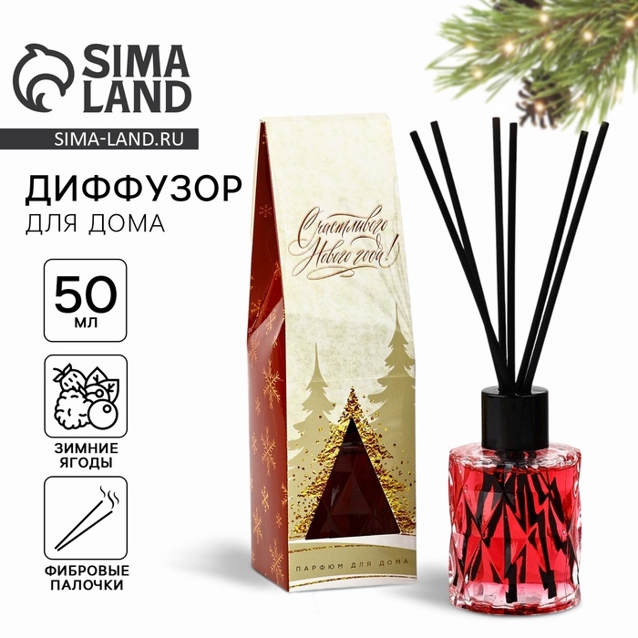 Аромадиффузор ароматический палочки &laquo;Новогодняя коллекция&raquo;,аромат зимние ягоды, 50 мл