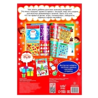 Активити-книга с наклейками «Игры и задания под Новый год», 20 стр., формат А4 Активити-книга с наклейками «Игры и задания под Новый год», 20 стр., формат А4