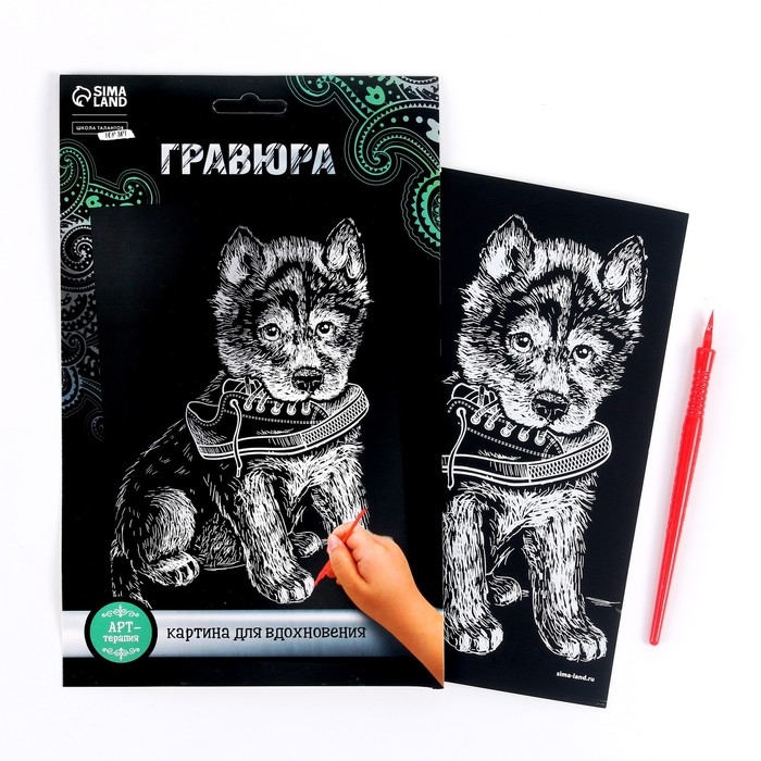 Гравюра &laquo;Щенок с ботинком&raquo; с металлическим эффектом &laquo;серебро&raquo; А5