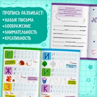 Прописи &laquo;Допиши историю. Печатные буквы&raquo;, 36 стр., А4