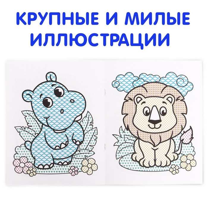 Водная раскраска &laquo;Мой любимый зоопарк&raquo;, 12 стр.