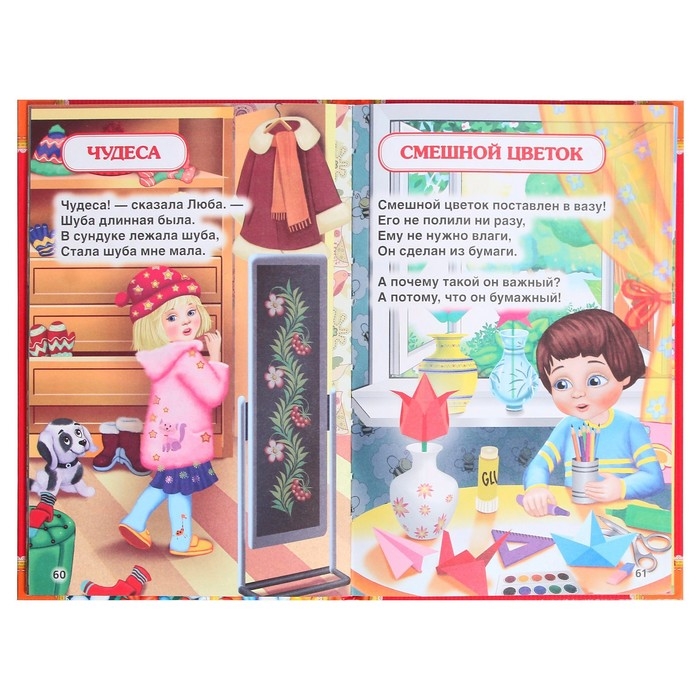 Детская классика &laquo;50 стихов малышам&raquo;, Барто А. Л.