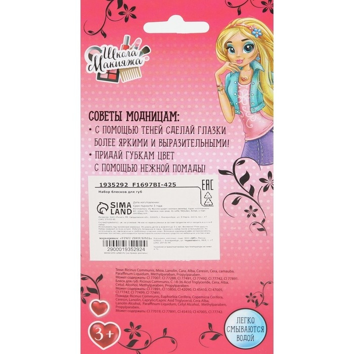 Набор блесков для девочки &laquo;Рожок&raquo;, микс