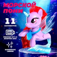 Игрушка-сюрприз «Морской пони» со светом и наклейками, МИКС Игрушка-сюрприз «Морской пони» со светом и наклейками, МИКС