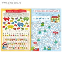 Книги с заданиями &laquo;Новый год стучится в дверь&raquo;, набор 2 шт. по 16 стр.