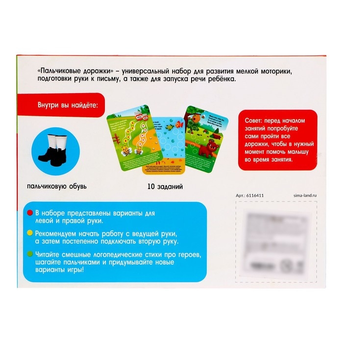Развивающий набор &laquo;Пальчиковые дорожки&raquo;