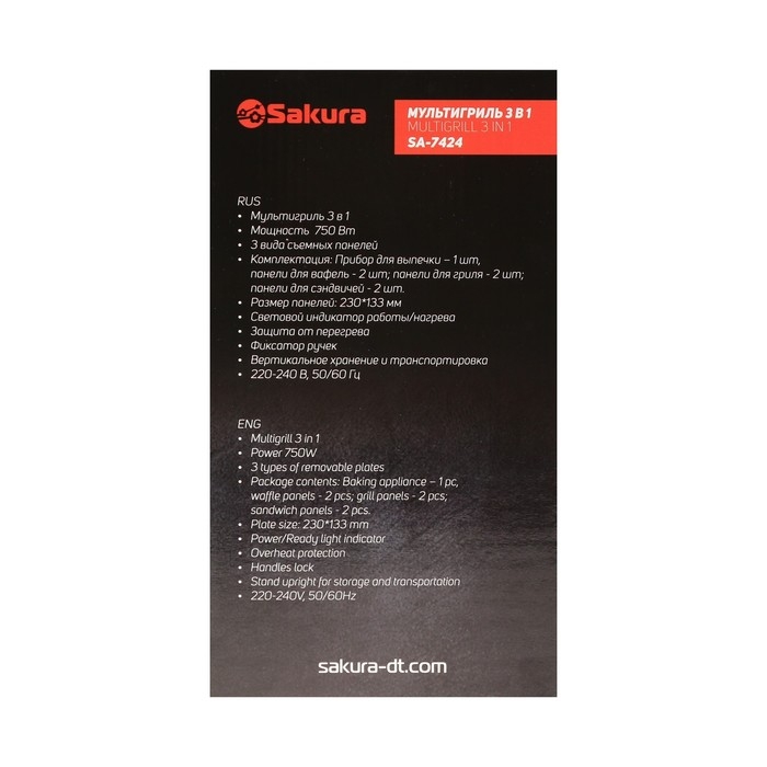 Мультигриль Sakura SA-7424, 750 Вт, 3 сменные панели, антипригарное покрытие, серо-чёрный