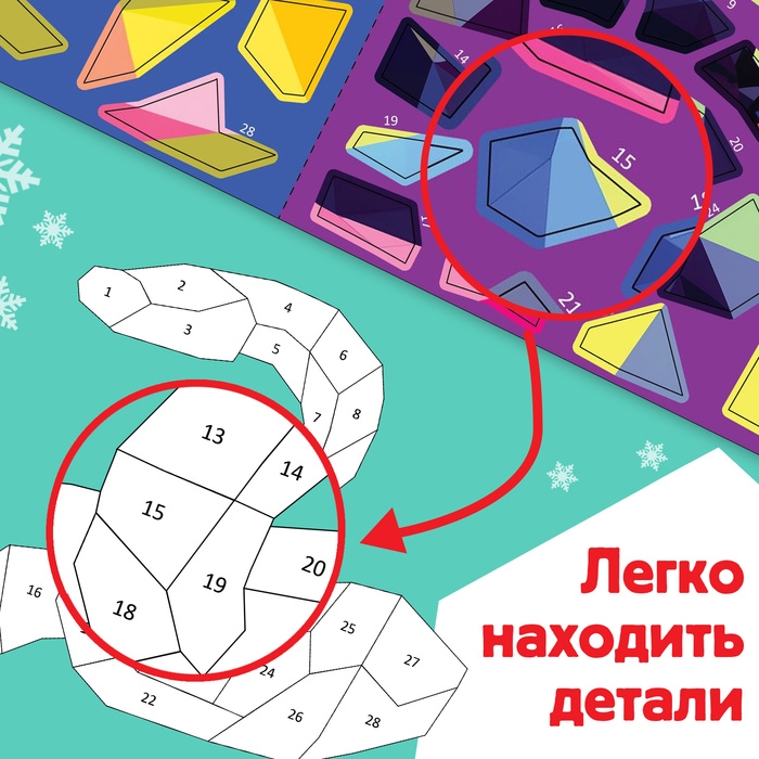 Новый год! Книга &laquo;Рисуй наклейками. Собирай по номерам&raquo;, 12 стр.