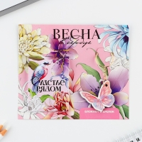 Подарочный набор: блокнот и брелок &laquo;Весна в сердце&raquo;