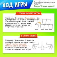 Набор для эстафеты &laquo;Не игры&raquo;, от 4 игроков, 16+