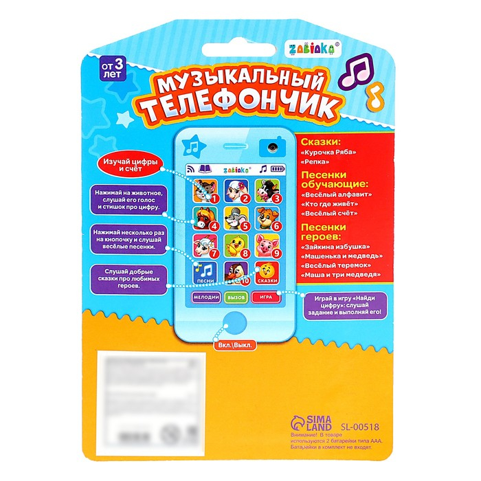 Музыкальный телефончик &laquo;Для хорошего мальчика&raquo;: 7 песен, 10 стихов, 2 сказки