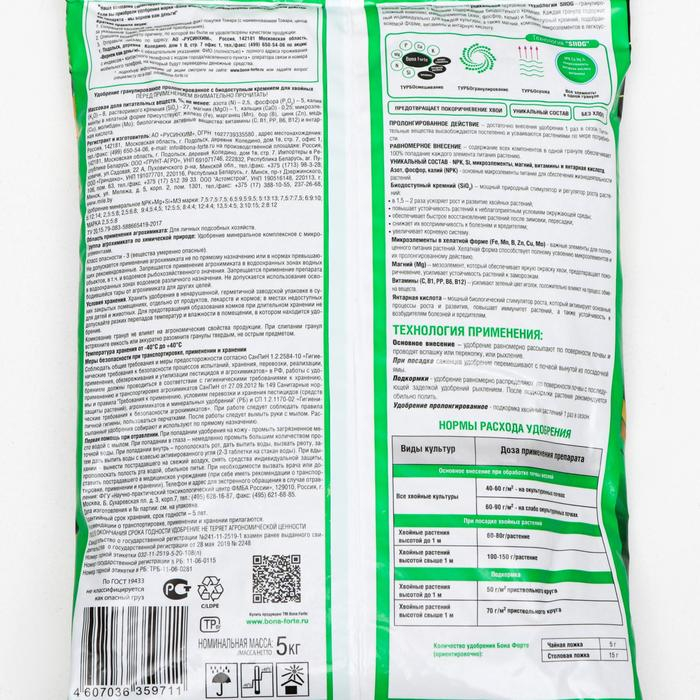 Удобрение Бона Форте весна-лето для Хвойных с кремнием, 5 кг Удобрение Бона Форте весна-лето для Хвойных с кремнием, 5 кг