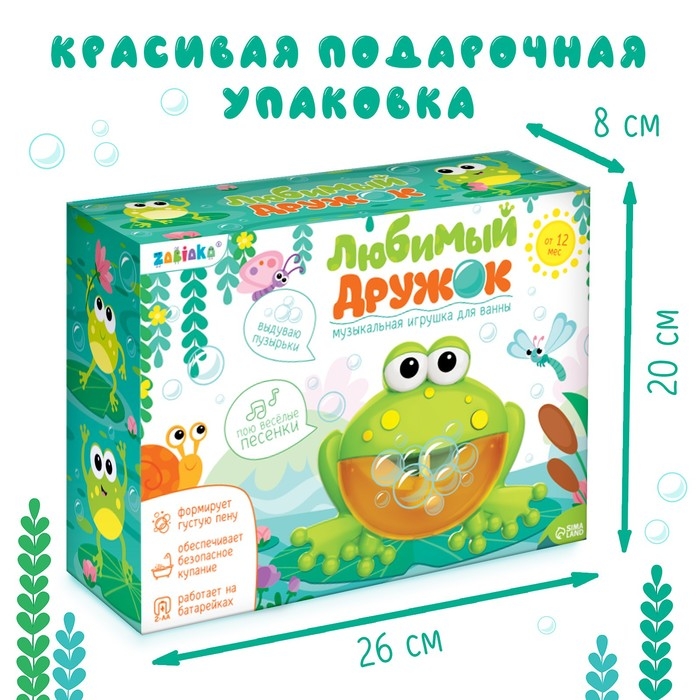 Музыкальная игрушка для ванной &laquo;Любимый друг: Лягушка&raquo;, звук, русские песенки