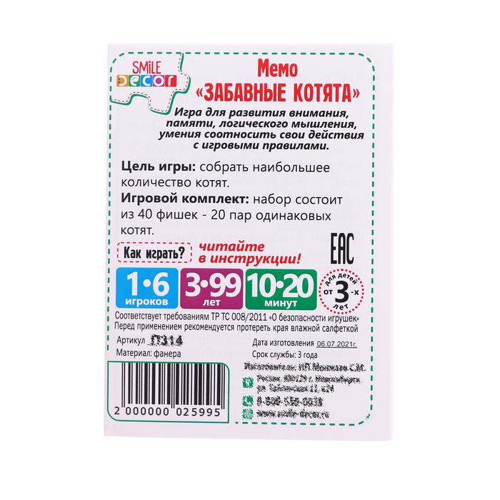 Мемо &laquo;Забавные котята&raquo;