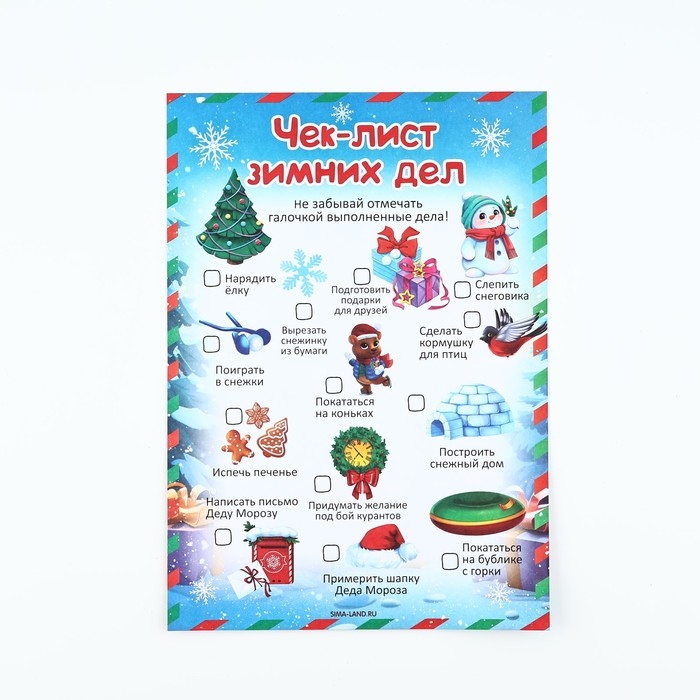 Письмо Деду Морозу &laquo;Новый год: Сказочная почта&raquo; с наклейками, чек лист и задания