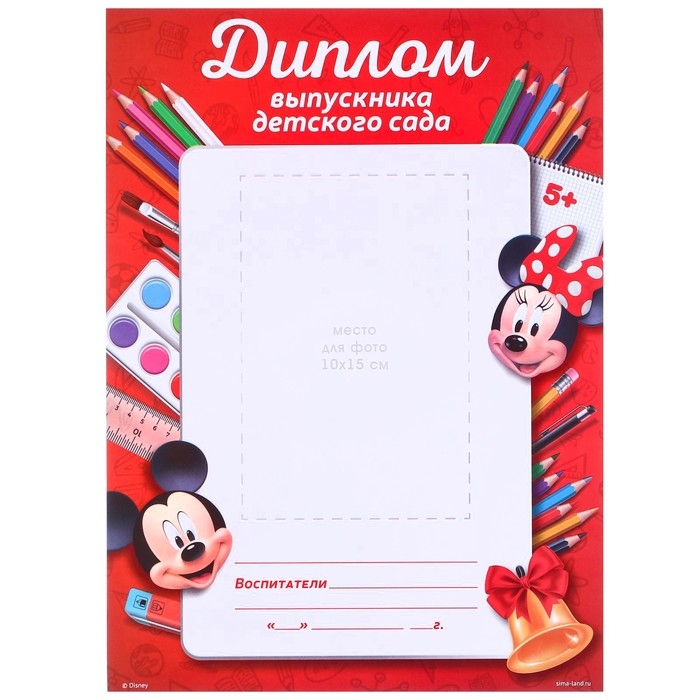 Набор на выпускной Набор на выпускной "Выпускник детского сада", медаль и диплом, Микки Маус
