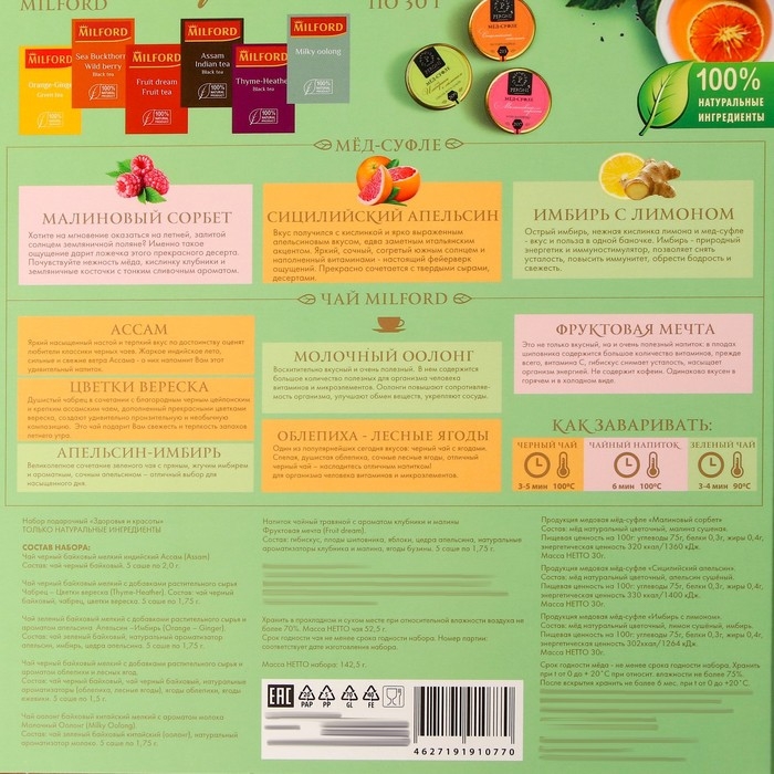 Набор Мёд-суфле 90г с чаем 52,5г Набор Мёд-суфле 90г с чаем 52,5г