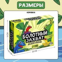 Настольная игра &laquo;Болотный захват&raquo;, 2-4 игрока, 5+