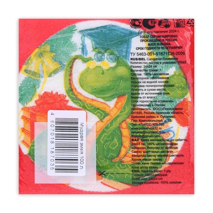 Новогодние салфетки бумажные Гармония цвета &laquo;Мудрая змея&raquo; 1 слой, 24х24 см, 100 шт