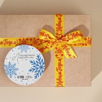 Лента атласная &laquo;С Новым годом!&raquo;, 2 см &times; 5 м