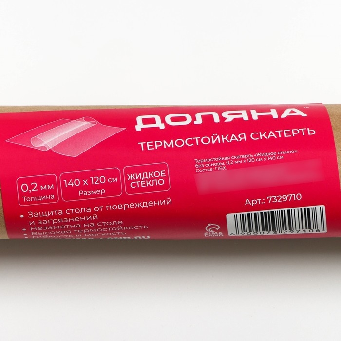 Термоскатерть без основы Доляна &laquo;Жидкое стекло&raquo;, ширина 120 см, толщина 0,2 мм, длина 140 см
