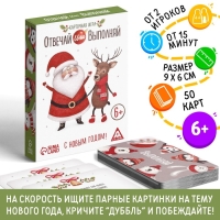 Новогодняя настольная игра &laquo;Новый год: Отвечай или выполняй&raquo;, 50 карт, 6+