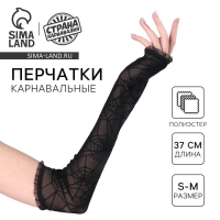 Хэллоуин. Перчатки без пальцев &laquo;Аниме&raquo;, цвет чёрный, паутина