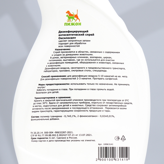 Дезинфицирующий антисептический спрей Дезинфицирующий антисептический спрей "Пижон" для всех видов поверхностей, лаванда, 750 мл