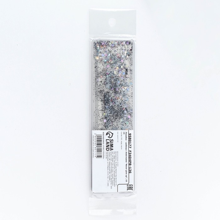 Линейка - шейкер с блёстками &laquo;Never give up&raquo;, 15 см