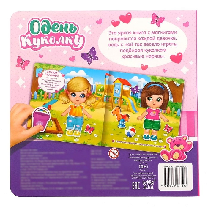 Магнитная книжка-игрушка «Одень куколку», 8 стр. Магнитная книжка-игрушка «Одень куколку», 8 стр.