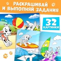 Раскраска «Вокруг мира. Щенячий патруль», с цветным фоном, А4, 36 стр. Раскраска «Вокруг мира. Щенячий патруль», с цветным фоном, А4, 36 стр.