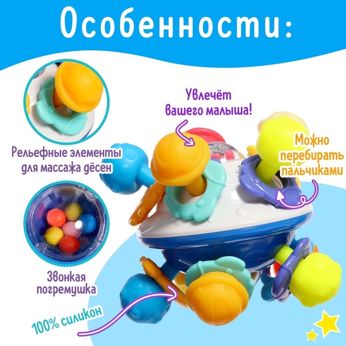 Погремушка с прорезывателем «Летающая тарелка» Погремушка с прорезывателем «Летающая тарелка»