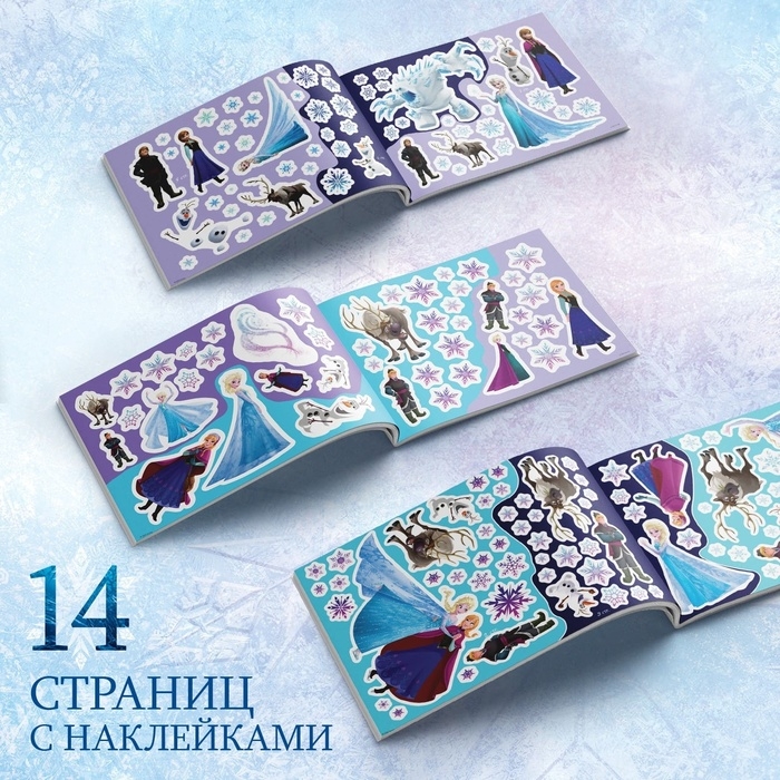 Набор альбомов 100 и 250 наклеек «Холодное сердце», 3 шт., Дисней Набор альбомов 100 и 250 наклеек «Холодное сердце», 3 шт., Дисней