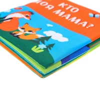 Книжка-шуршалка &laquo;Мама и малыш&raquo;