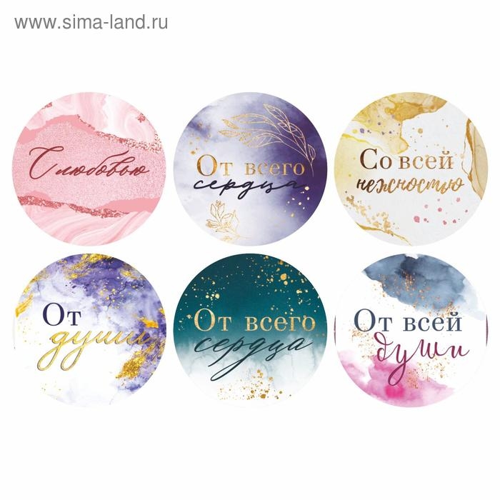 Наклейки для бизнеса и подарков, &laquo;От всей души&raquo;, 4 х 4 см, 11 м - 252 шт.